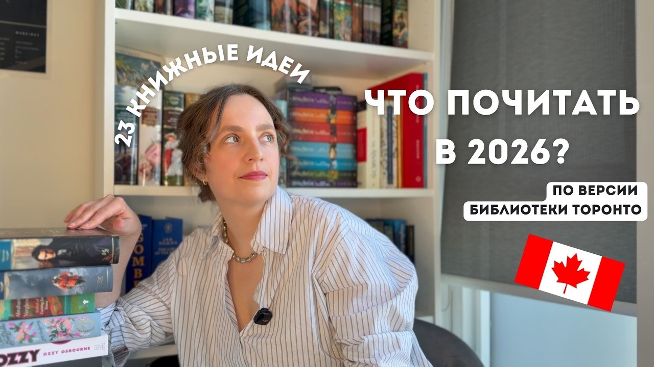 ЧТО ПОЧИТАТЬ? || Необычные КНИЖНЫЕ ИДЕИ