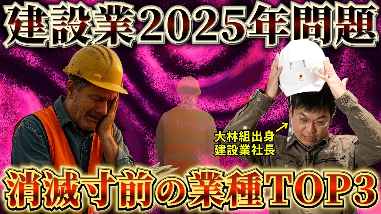 【2025年問題】建設業の終わりの始まり…倒産が加速する業種TOP3