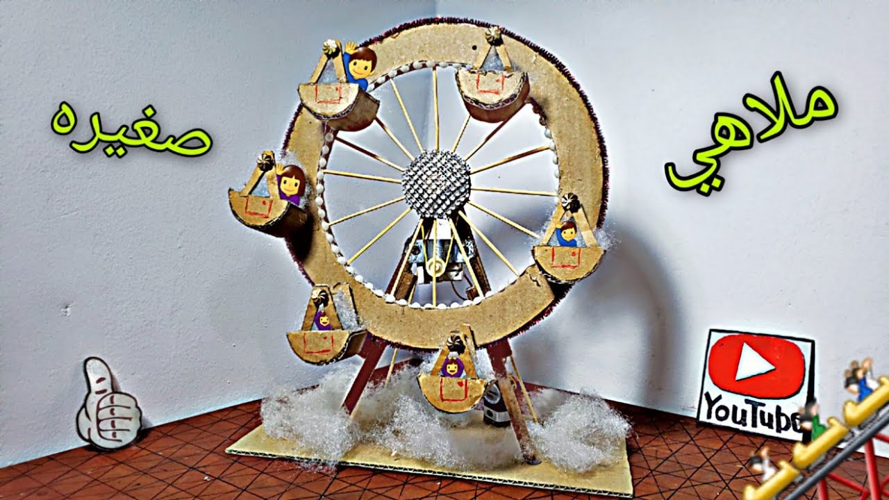 #اصنع ملاهي🎢صغيره لطفلك👫Children Amusement Park