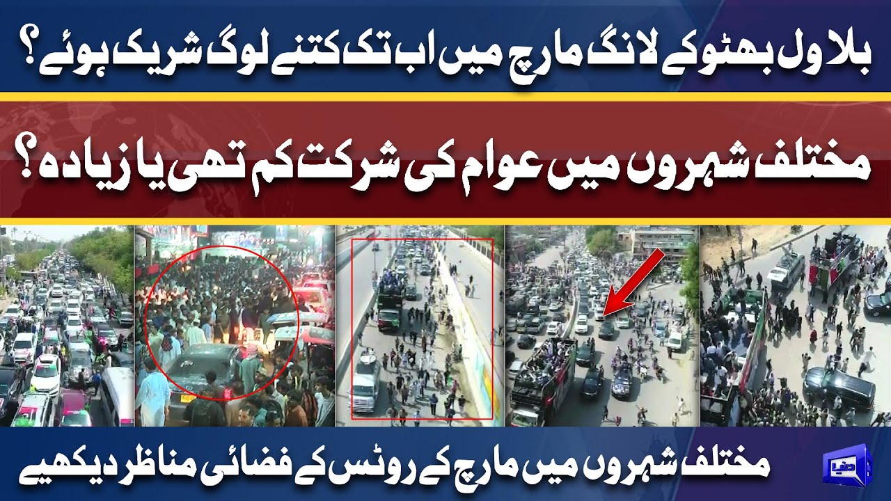 How Many People Were There in PPP Bilawal Bhutto Long March in different Cities | Exclusive Visuals