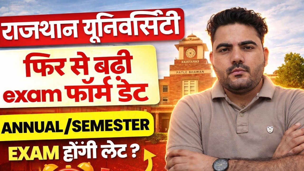 EXAM FORM DATE 2026 फिर से बढ़ी | RAJASTHAN UNIVERSITY UG/PG ANNUAL SEMESTER EXAM FORM DATE EXTEND 
