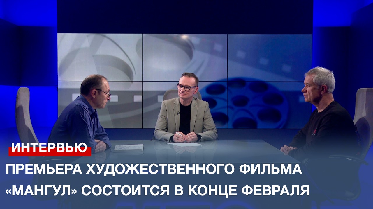 Премьера художественного фильма «Мангул» состоится в конце февраля