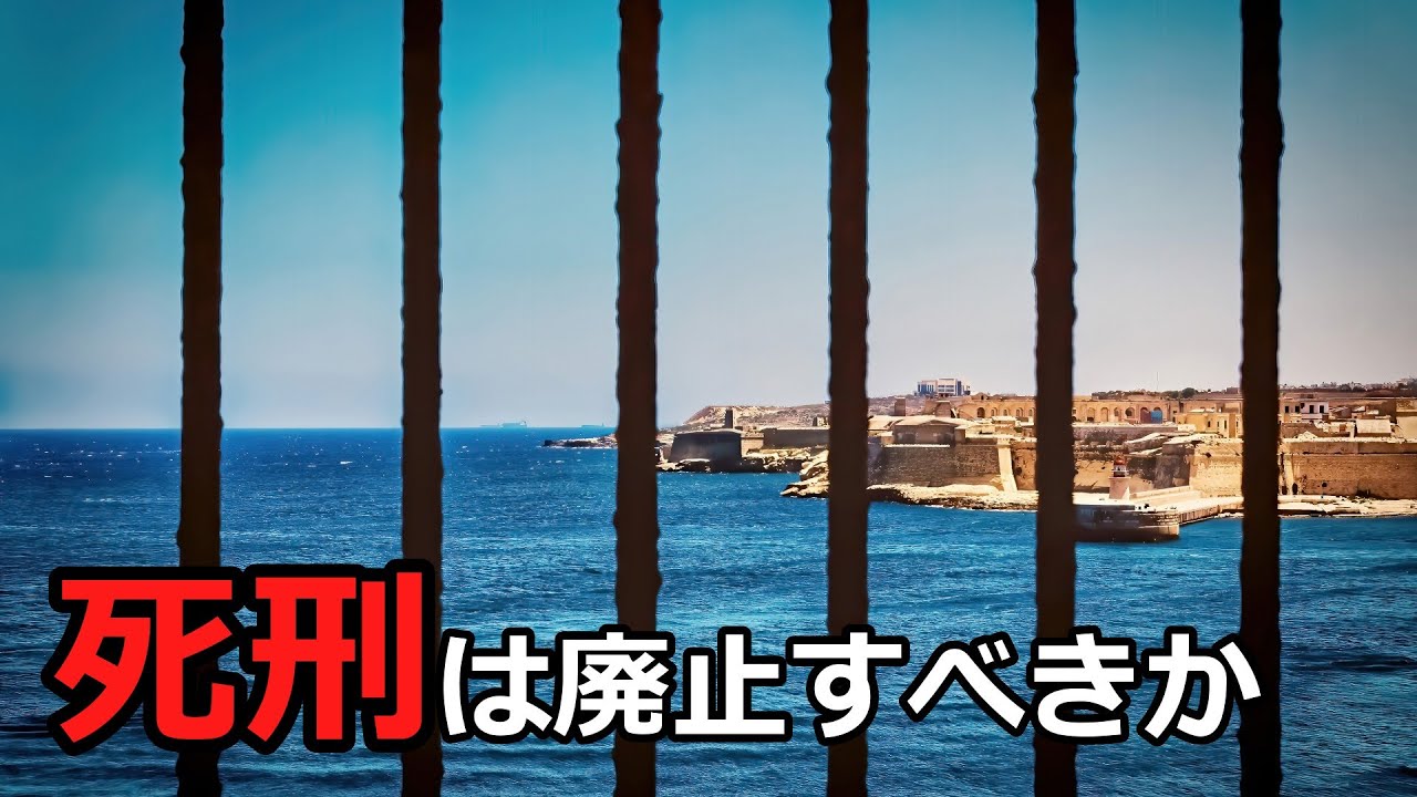 【法学部】死刑制度は残すべきか、廃止すべきか【ゆっくり解説】