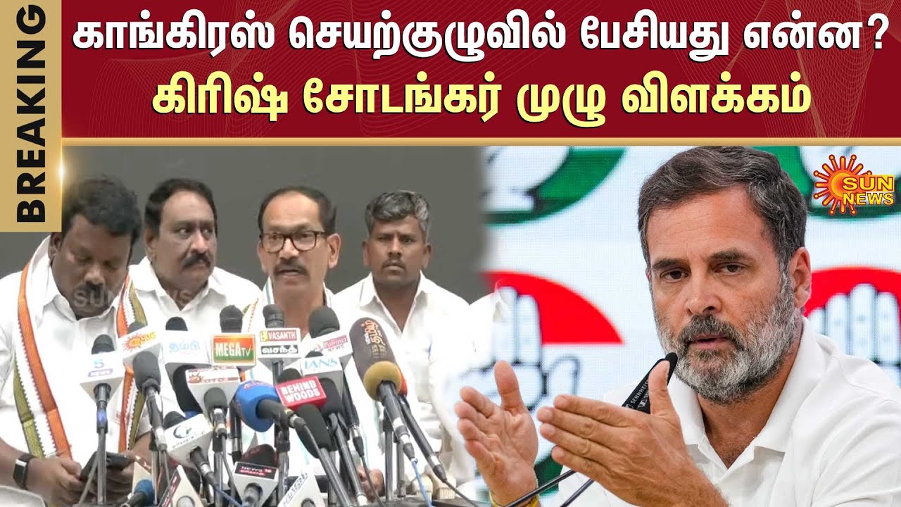 Congress | Girish Chodankar | Rahul Gandhi | Congress Meeting | Press conference | Sun News
