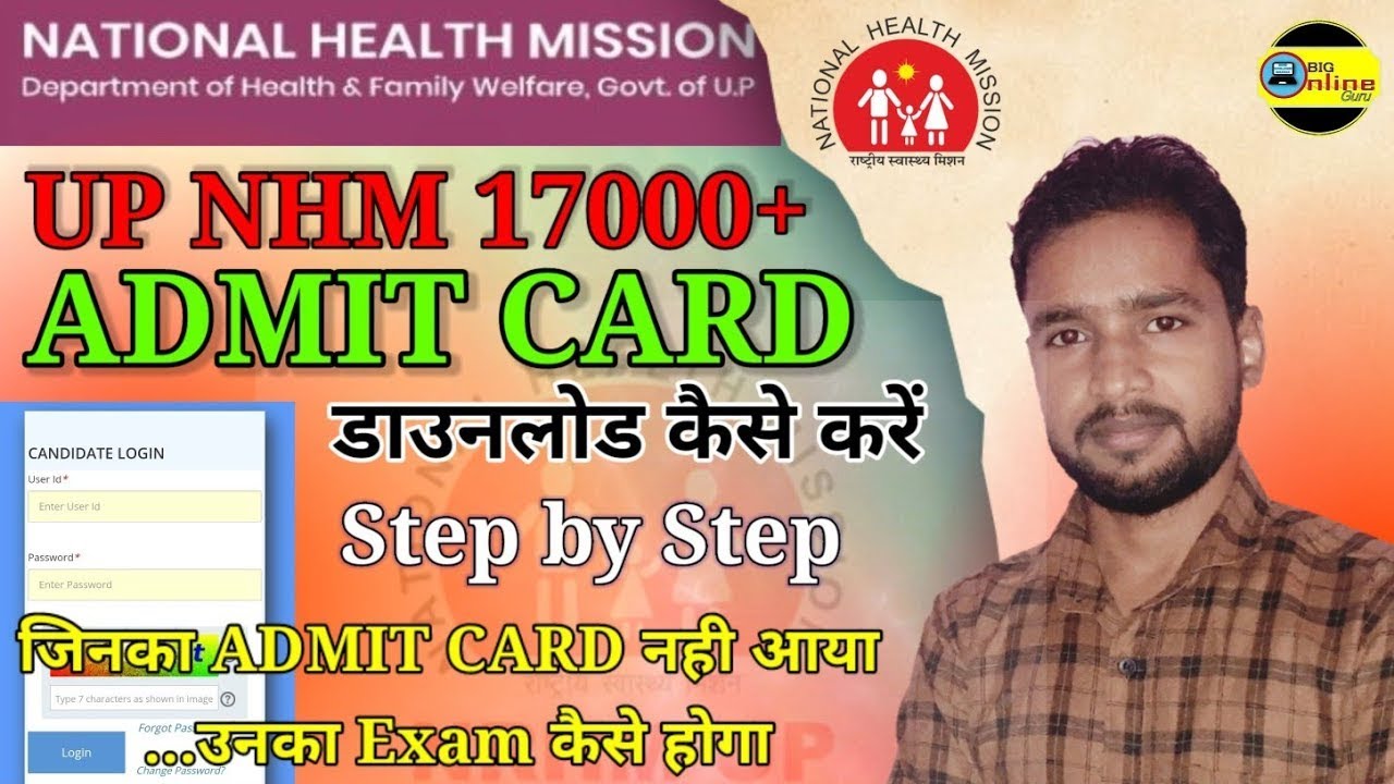 How to Download UP NHM Admit Card 2022 | UP NHM का एडमिट कार्ड डाउनलोड कैसे करें | UP NHM Exam 2022