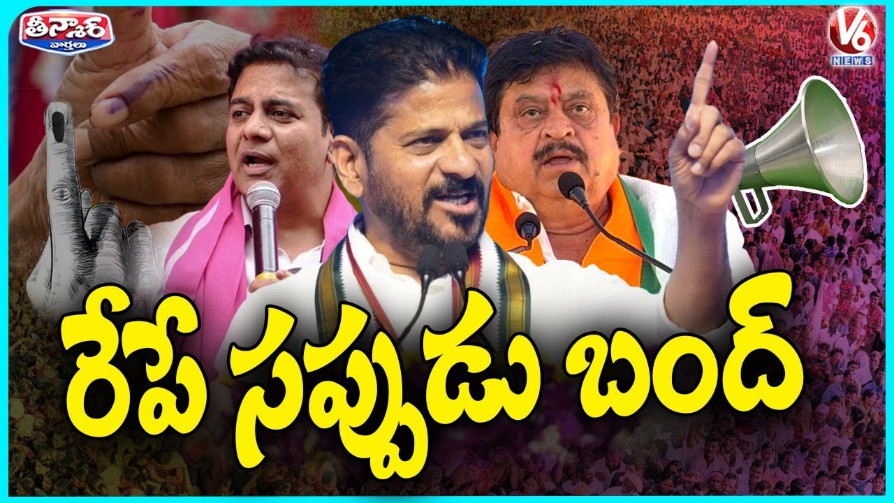 Municipal Elections Campaign END Tomorrow | V6 Teenmaar