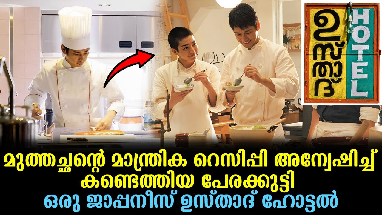 The Last Recipe Movie Explained In Malayalam | Chinese Movie Malayalam explained 