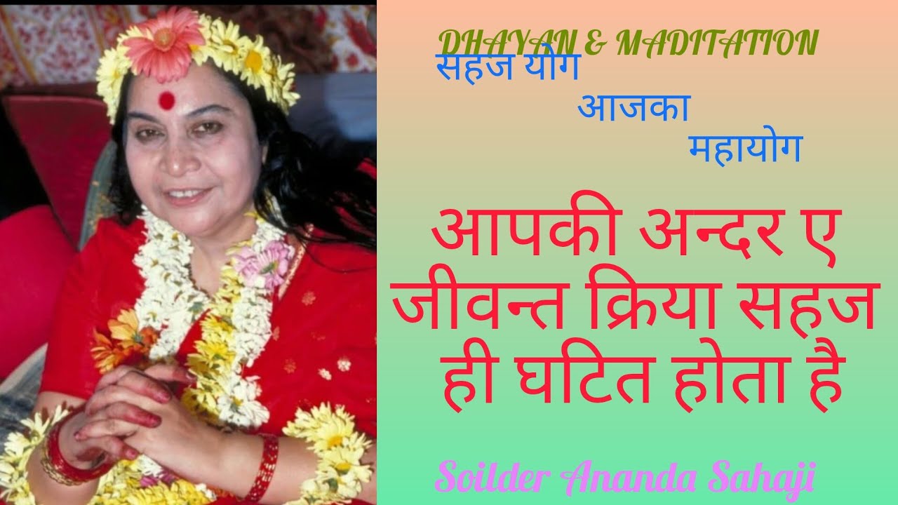 आपकी अन्दर ए जीवन्त क्रिया सहज ही घटित होता है | D & M NO -957