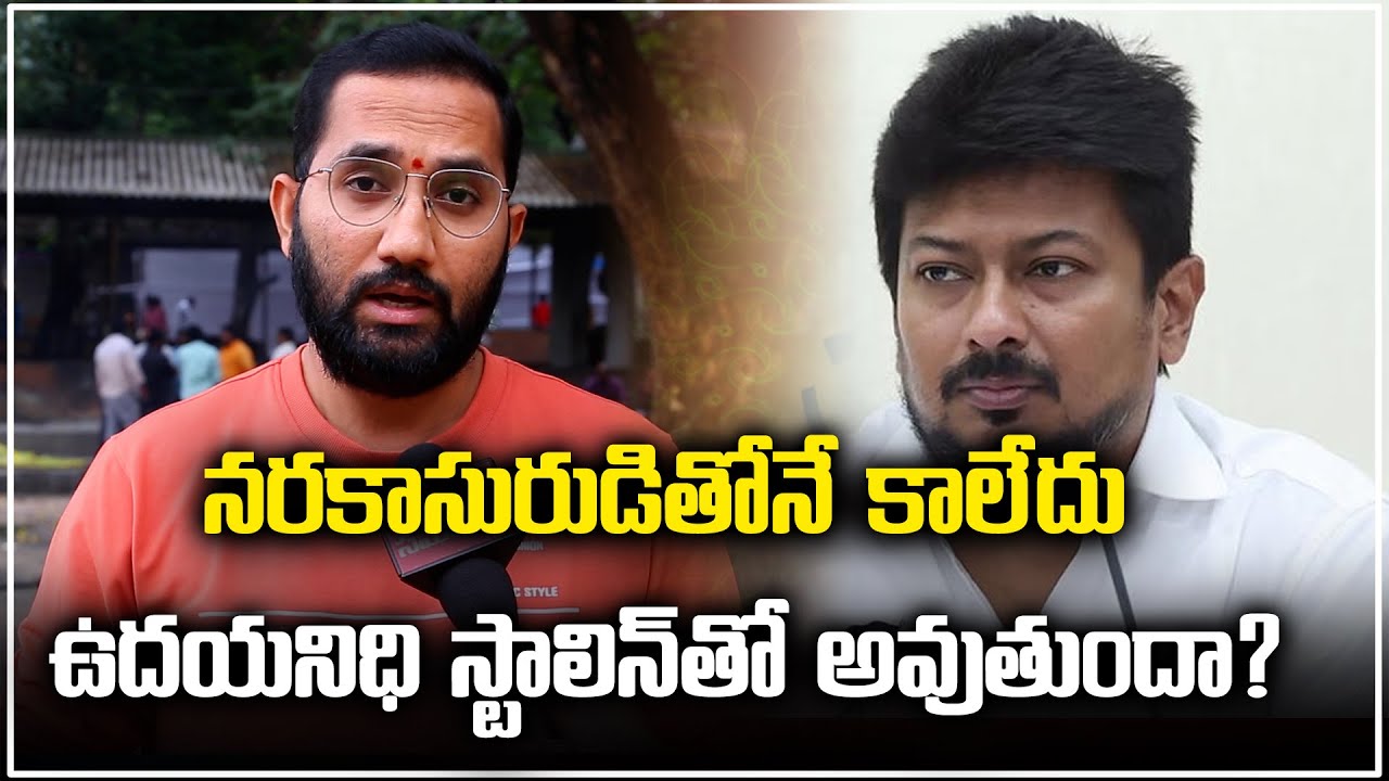 Sanatana Dharma Controversy | Udhayanidhi Stalin Controversial Comments | Samayam Telugu
