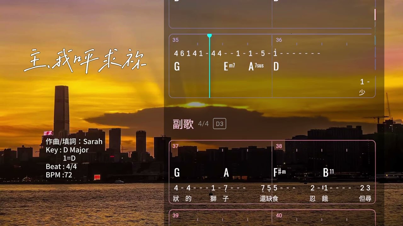 Sarah原創音樂［主.我呼求祢］