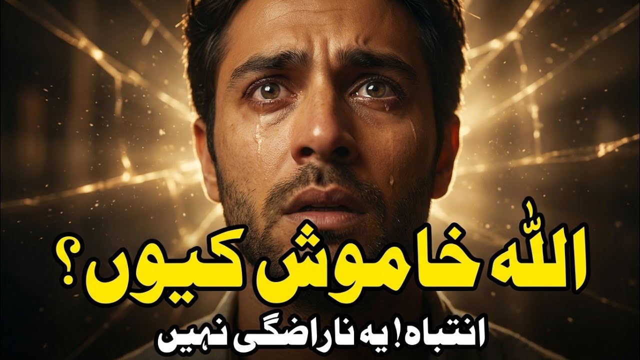Allah Khamosh Kyun Hai? WARNING! Yeh Naraazgi Nahi Hai