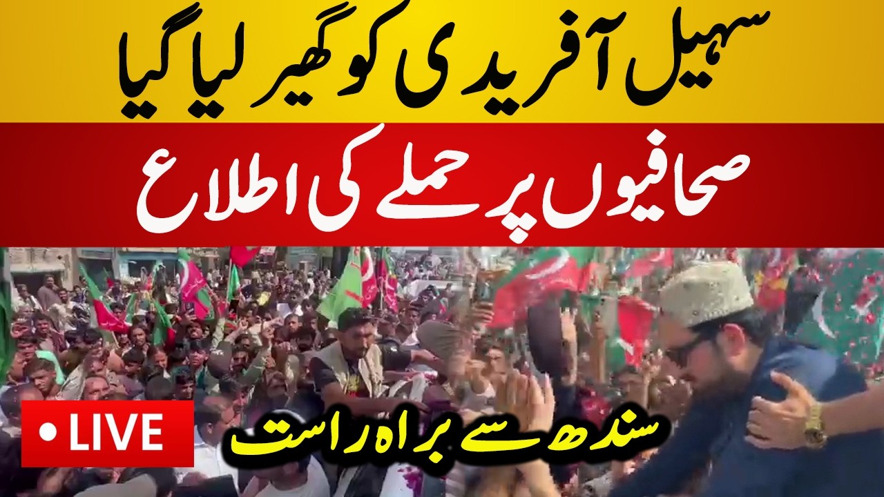 Live : Unbelievable Incident in Sohail Afridi Rally | PTI Sindh Street Movement | Latest Live News