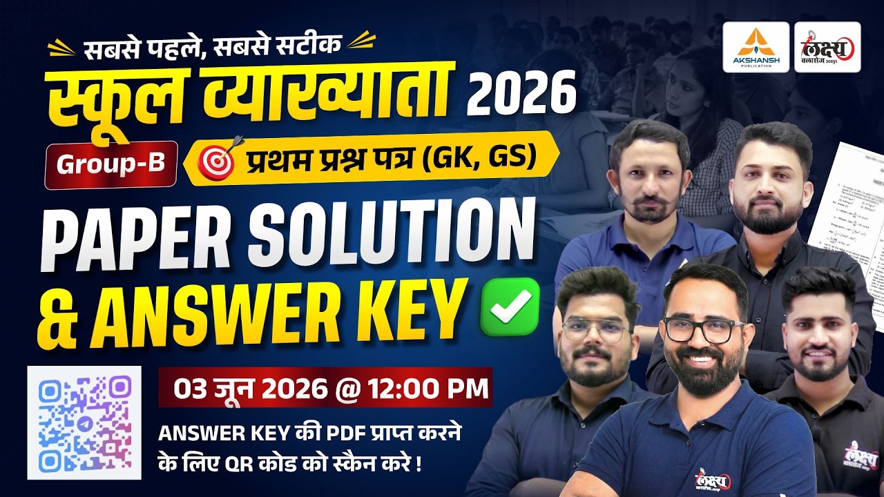 RPSC 1st Grade Paper Solution | School Lecturer Paper-I Answer Key | First Grade Answer key 3 June