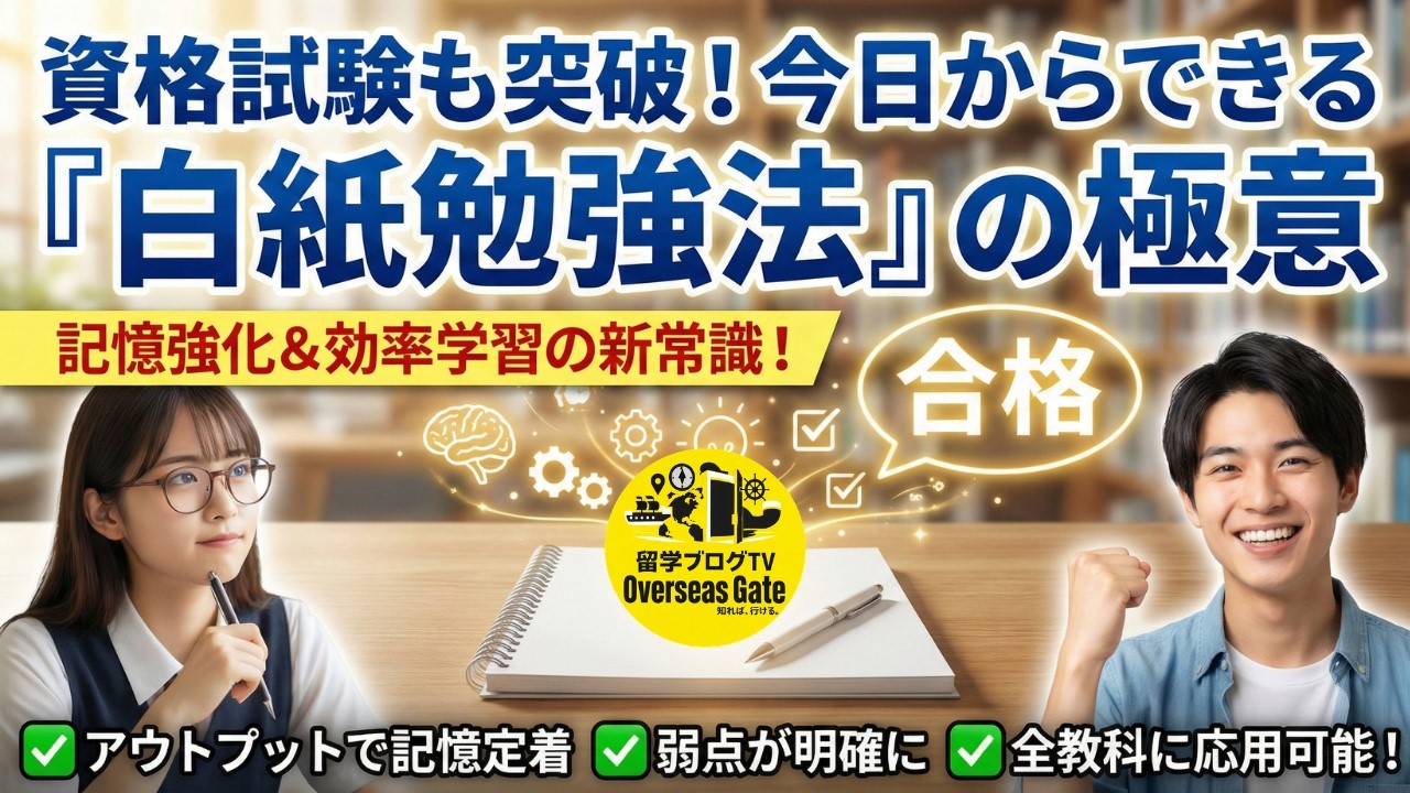 白紙勉強法：内容をすべて記憶する秘訣