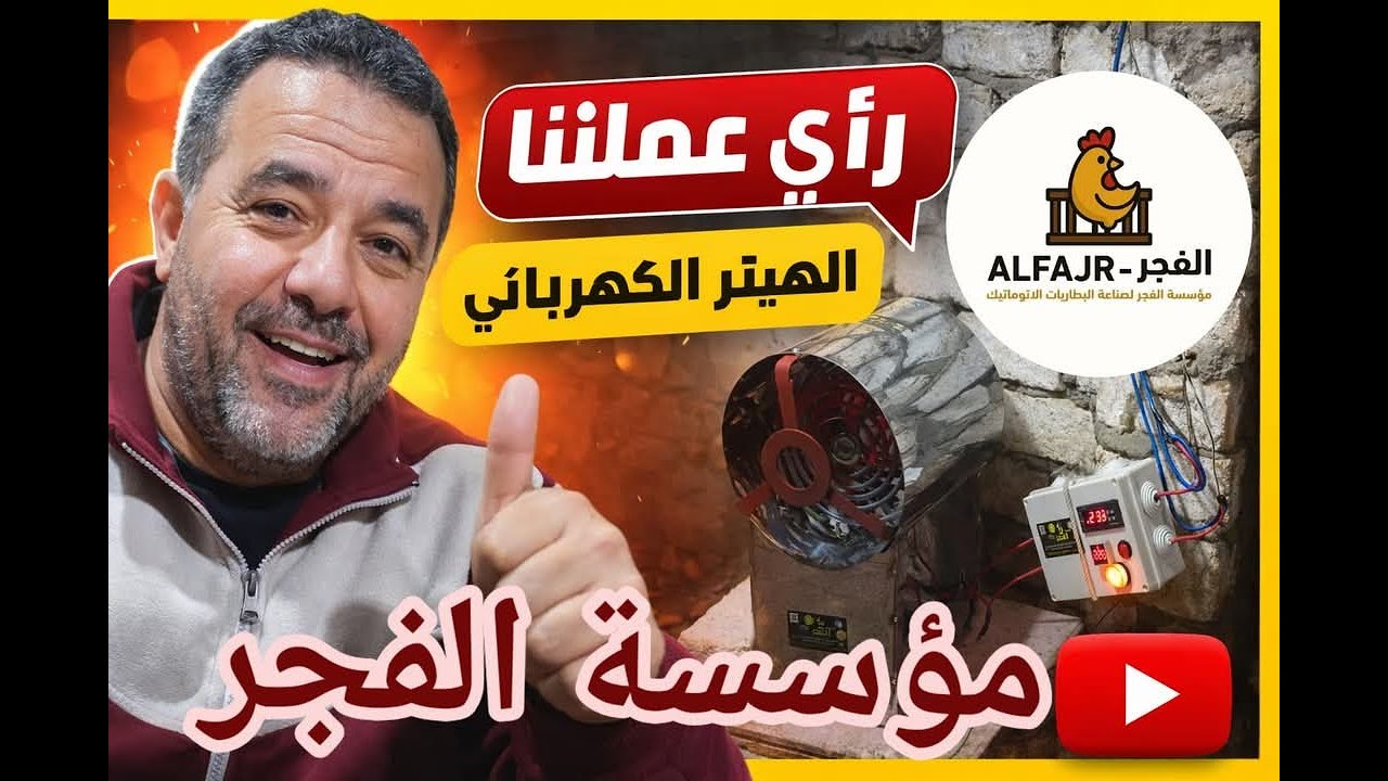 رأي عملاؤنا في هيتر الكهرباء