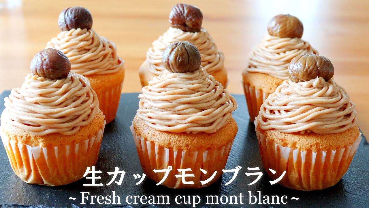生クリームたっぷり♬「生カップモンブラン」の作り方～Fresh cream cup mont blanc
