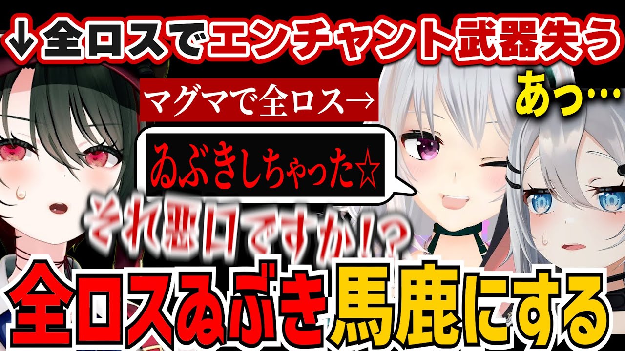 【面白まとめ】ゐぶきしちゃった…全ロスしたゐぶきを容赦なく馬鹿にする萌実【山黒音玄/萌実/月赴ゐぶき/あおぎり高校/切り抜き】