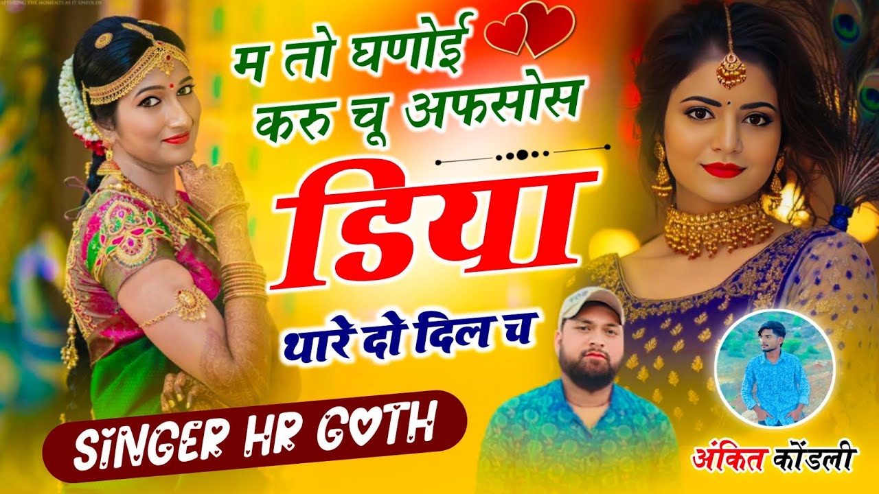 इंस्टाग्राम न्यू वायरल #trending सॉन्ग म तो घणोई करु चू अफ़सोस डिया थारे दो दिल च HR gurjar goth 