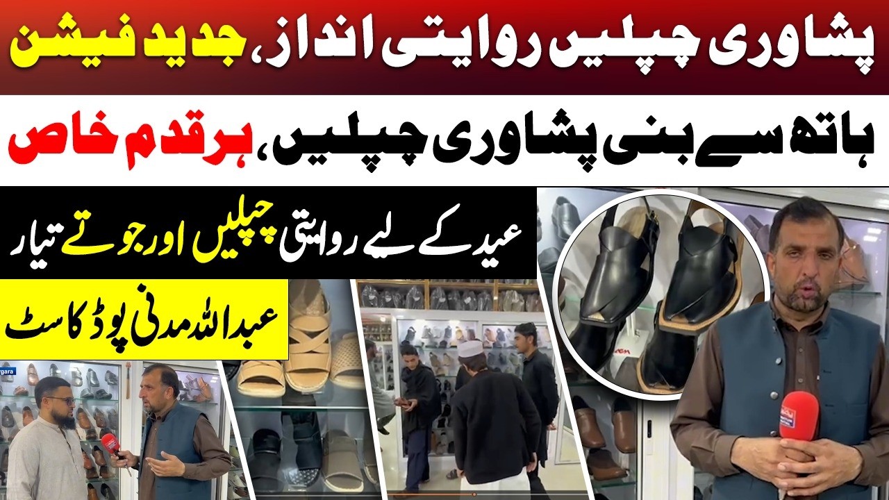 Handmade Peshawari Sandals & Traditional Shoes | Abdullah Madani Public Podcast