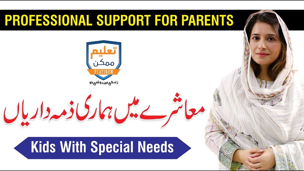 Children with Special Needs - Professional Support for Parents | Dr. Afaf Manzoor