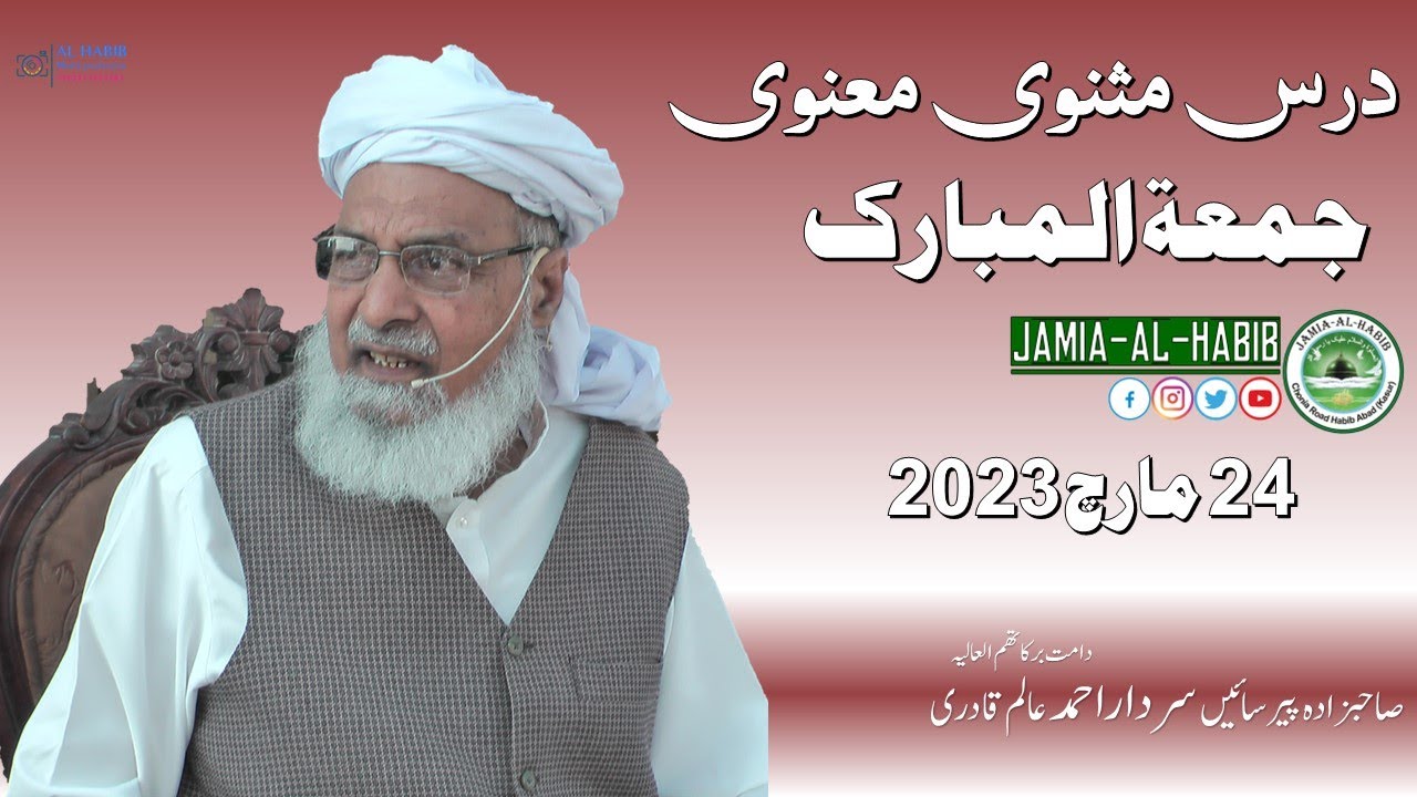 Dars e Masnavi Rumi Friday 24 March 2023 | Pir Sardar Ahmad