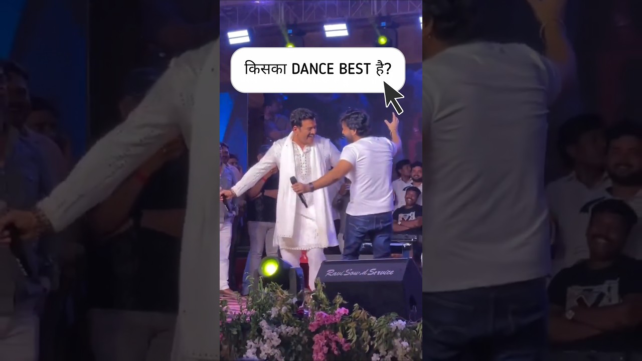 Pawan Singh and Ravi Kishan: Who danced better? BJP MP and MLC on stage together #pawansingh #rav...