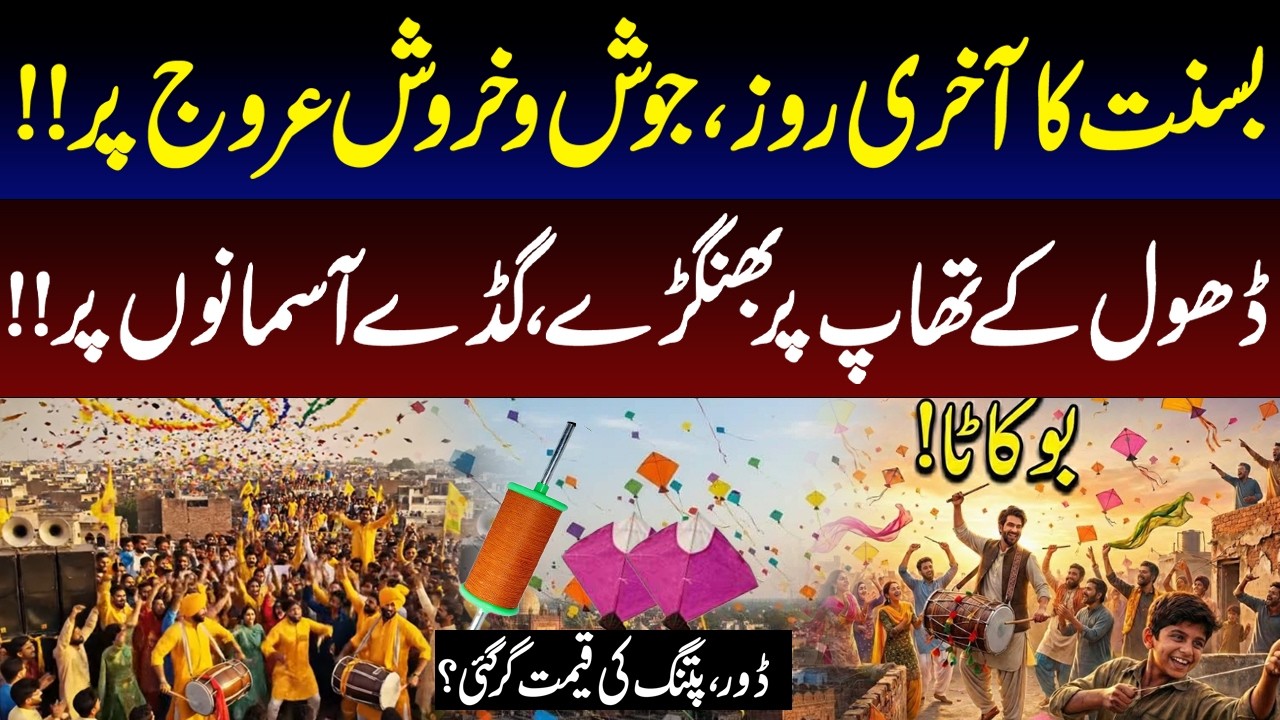 Basant Final Day 🪁🔥 | High Energy, Dhol Beats & Kites Rule the Sky | RNN TV