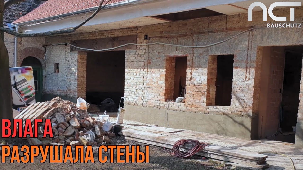 Гидроизоляция и укрепление кирпичной стены | Защита от влаги