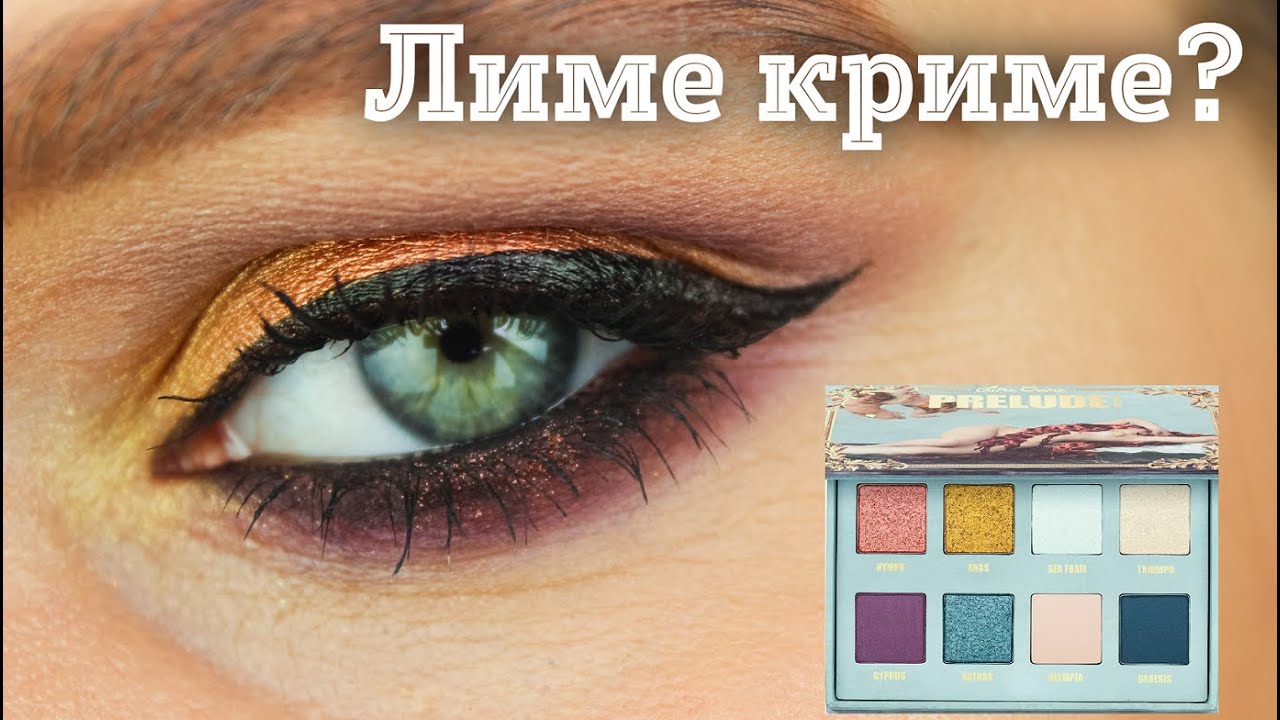 Палетка Lime Crime Prelude Chroma | Обзор