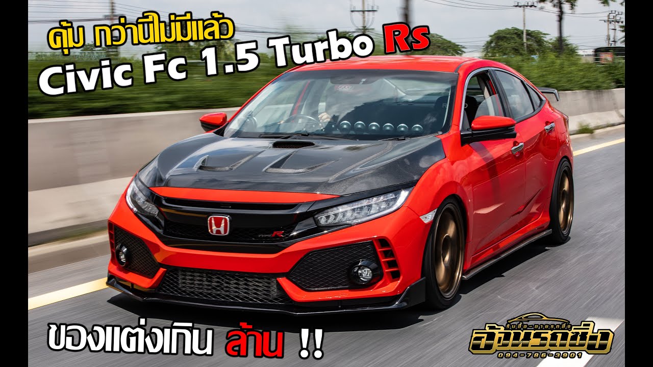 พาไปซื้อ EP.7 Honda Civic FC 1.5 Turbo แค่ของแต่งเป็นล้านนนนน
