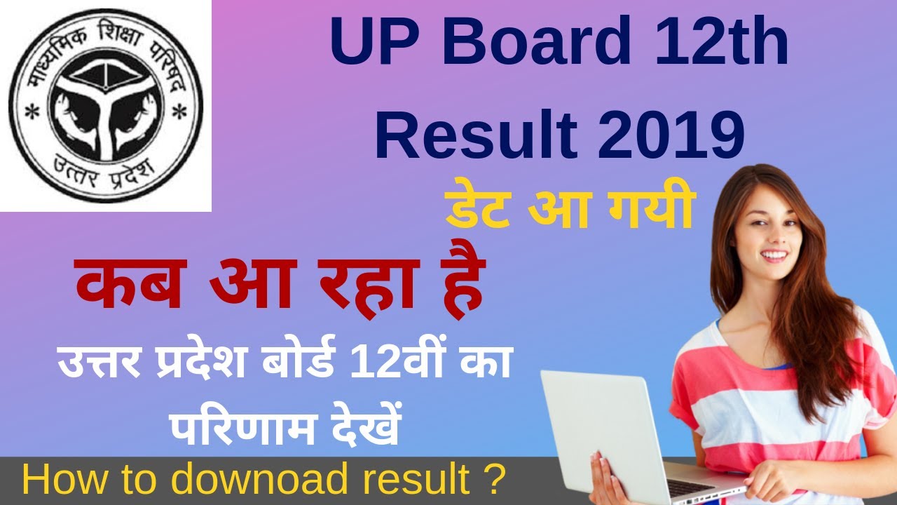 UP Board 12th Result 2019: UP Intermediate Result Class 12th Date