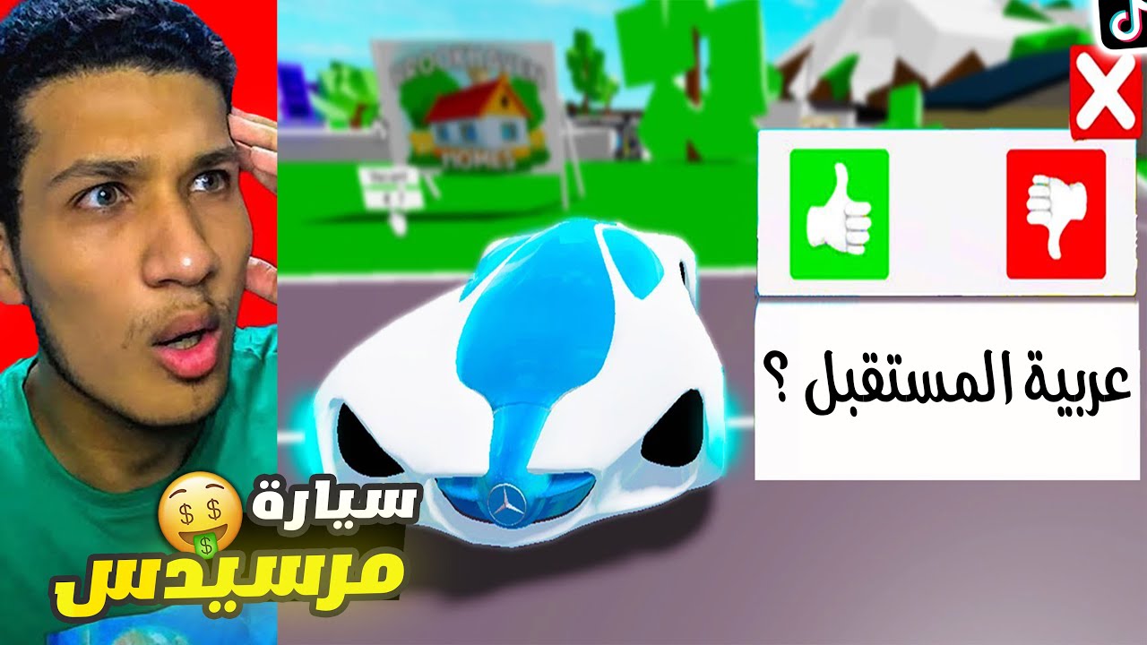 جربت خدع التيك توك ماب البيوت 