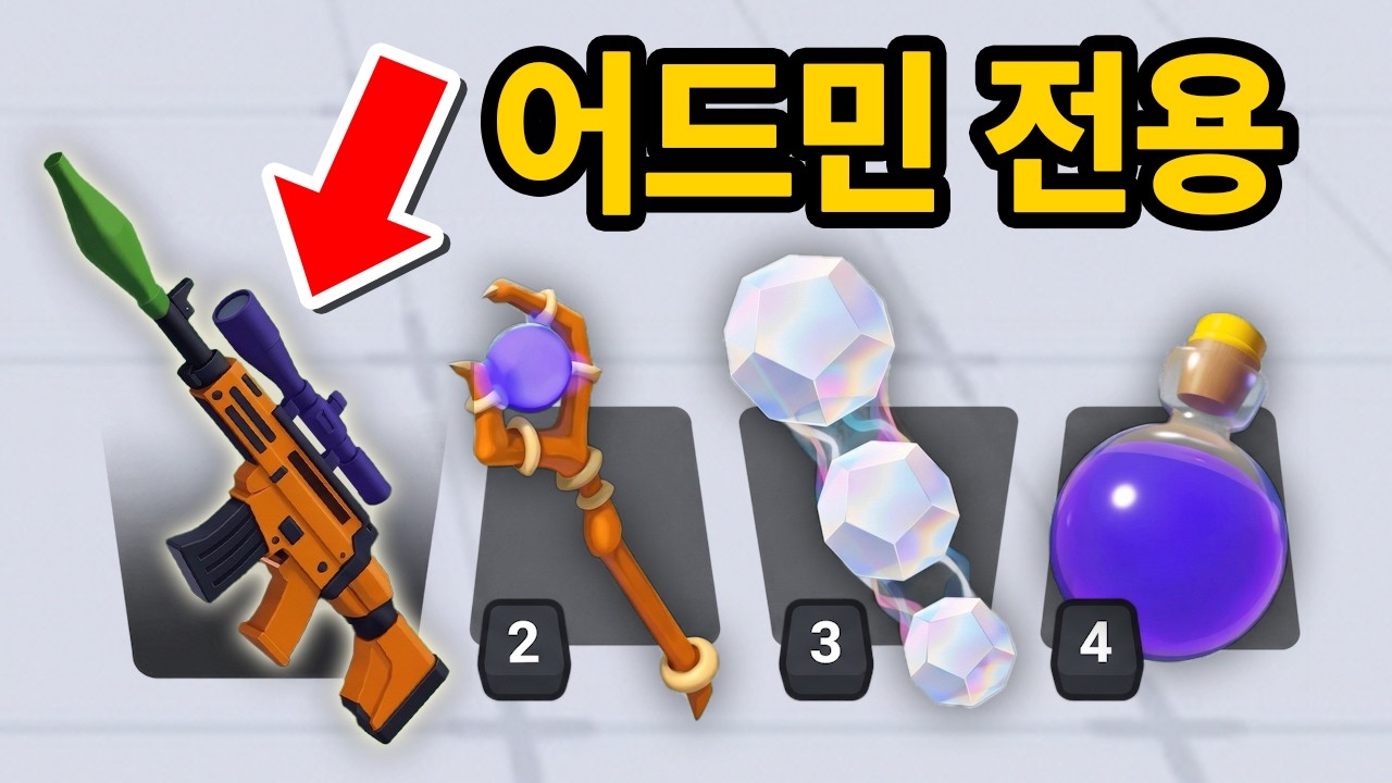 라이벌에서 가장 희귀한 어드민 무기를 얻었습니다!?!