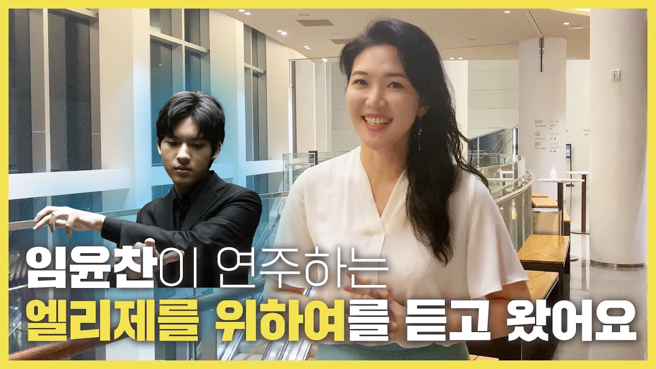 🎹그가 연주한 건 '베토벤을 위하여' 였다 | 엘리제를 위하여 탐구생활 | 안인모