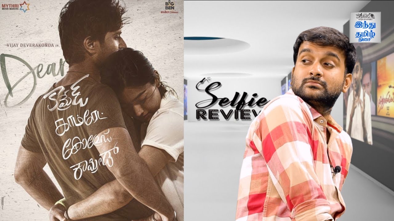 Dear Comrade Review | Vijay Deverakonda | Rashmika Mandanna | Bharat Kamma | Selfie Review