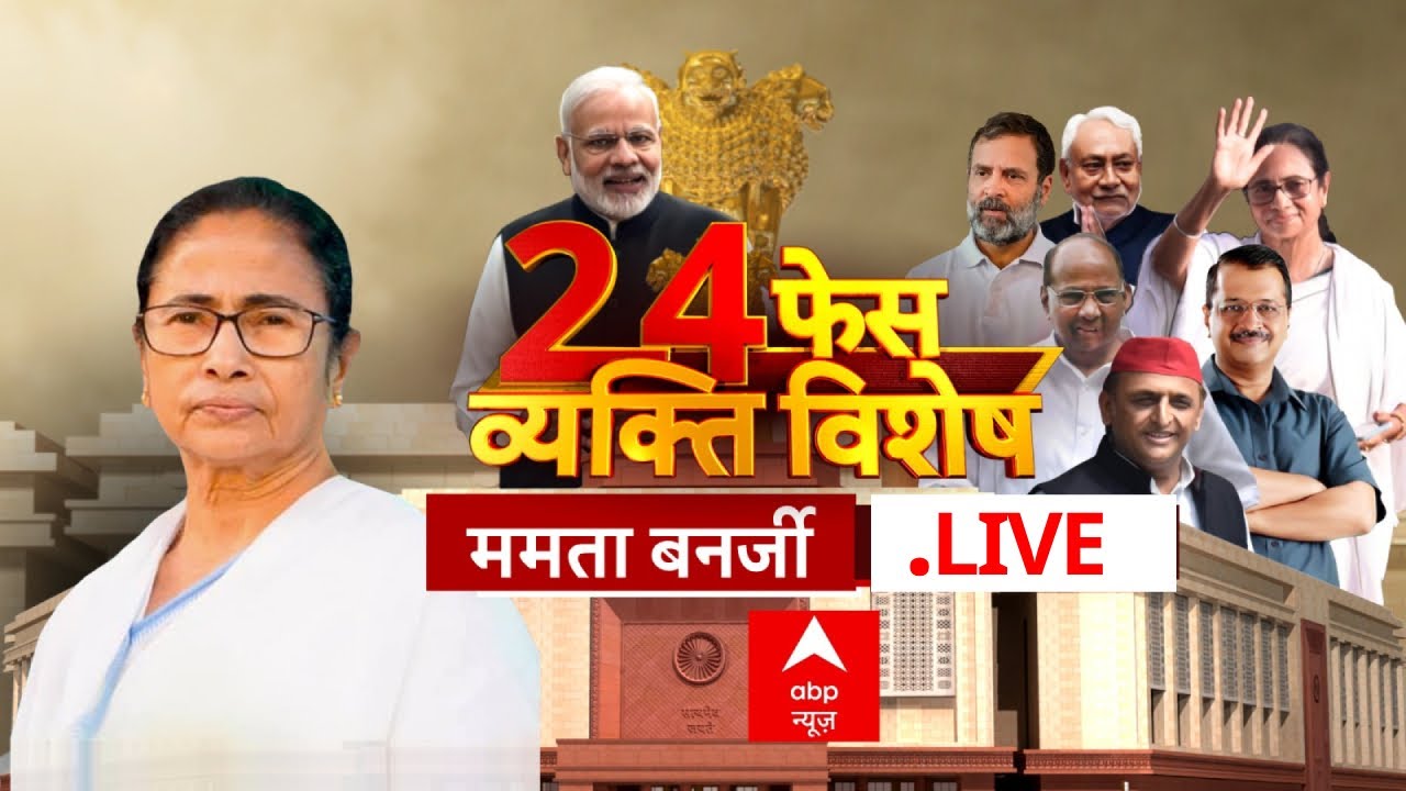 Vyakti Vishesh LIVE: नन्दीग्राम की नारी..2024 में कितनों पर भारी ? | Mamata Banerjee Biography | TMC