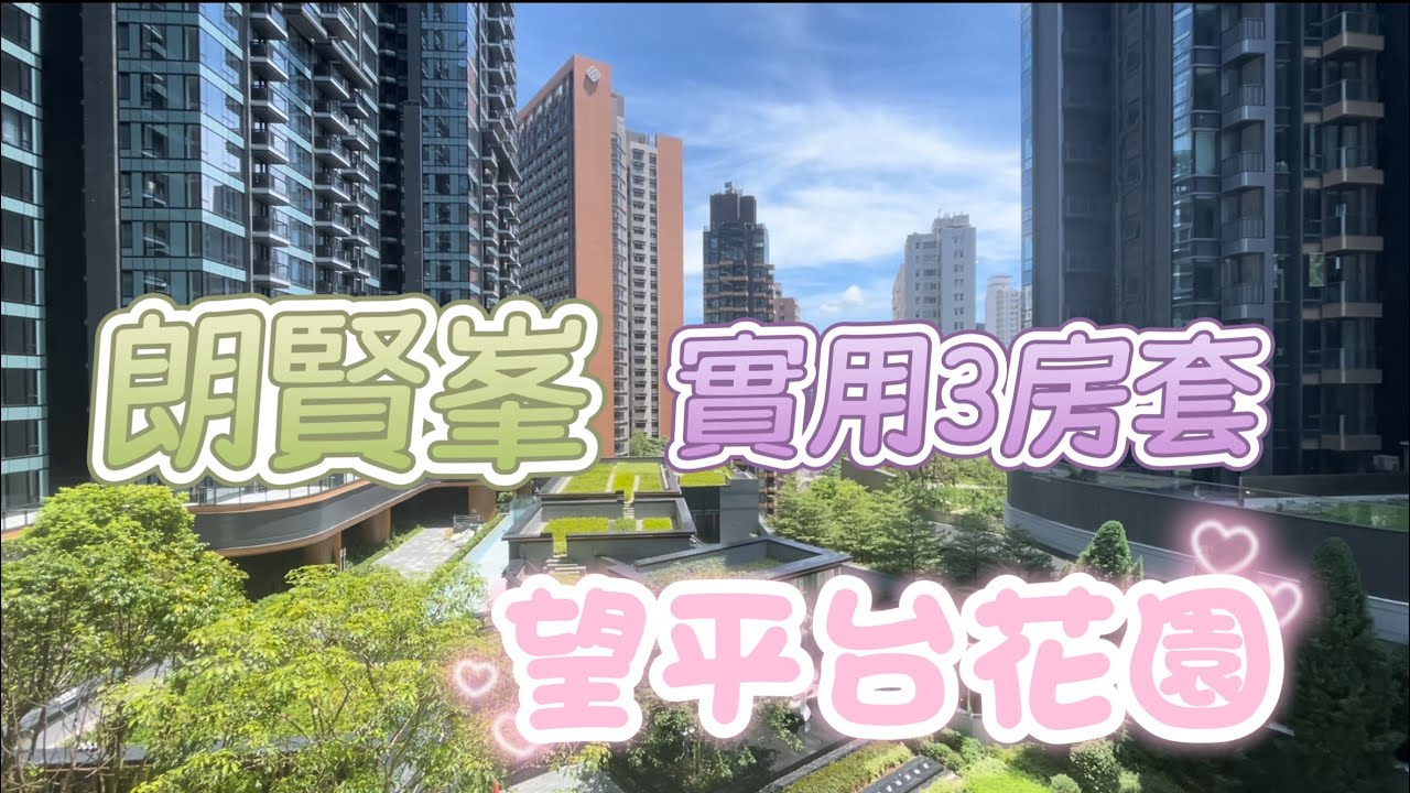 何文田 朗賢峯 ONMANTIN 3座 實用 899‘ 出售 站頂屋苑 星級會所 #忠孝街 #何文田站 #34校網 #九龍豪宅 #catherine #帶你睇樓2026 #香港樓市