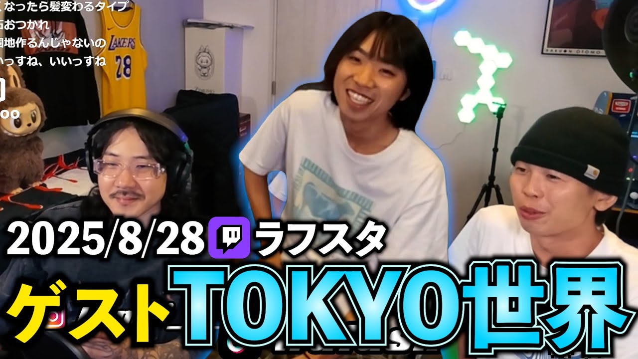 ラフスタTOKYO世界ゲスト回ダイジェスト！【未公開曲アリ】