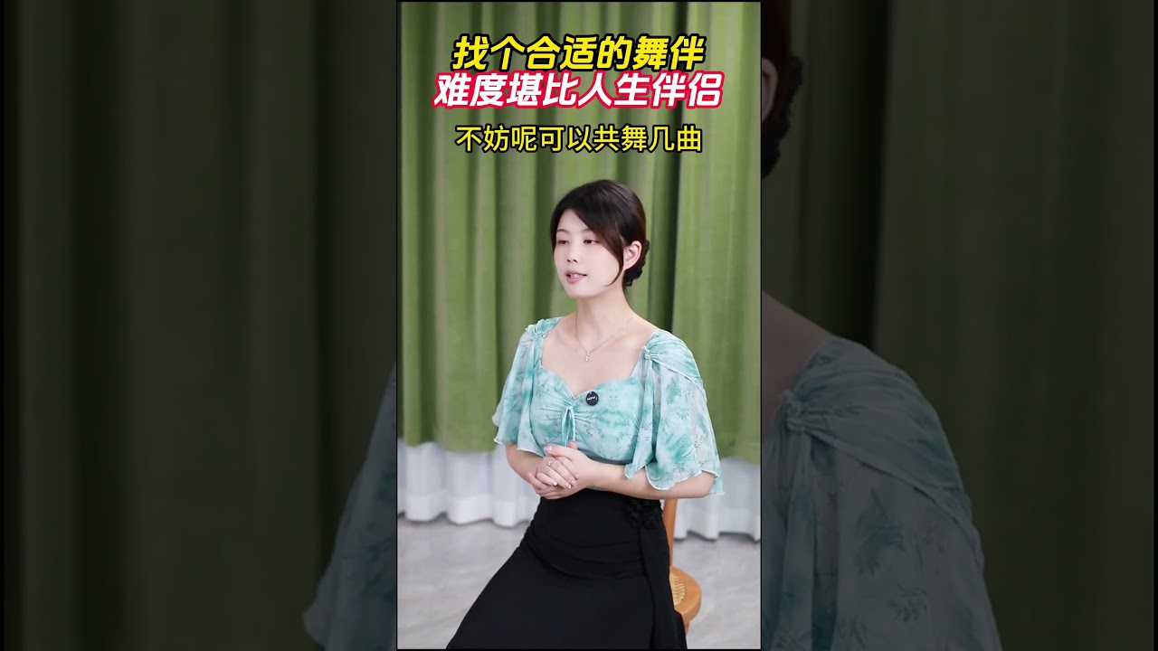 找个合适的舞伴难度堪比人生伴侣#舞蹈 #舞友 #交谊舞