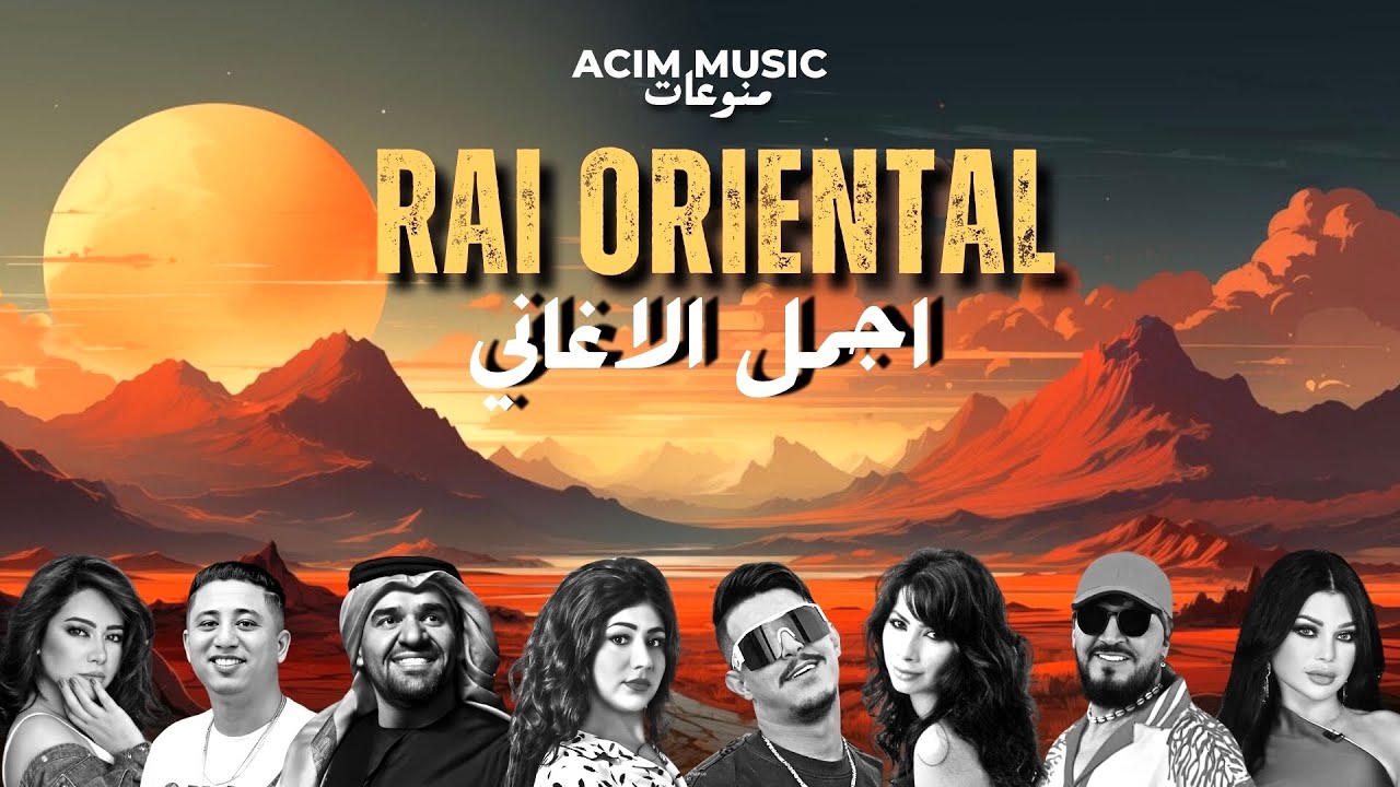‏Top Rai Oriental Hits 2025 🔥 أفضل مزيج بين الراي و الشرقي 🎧