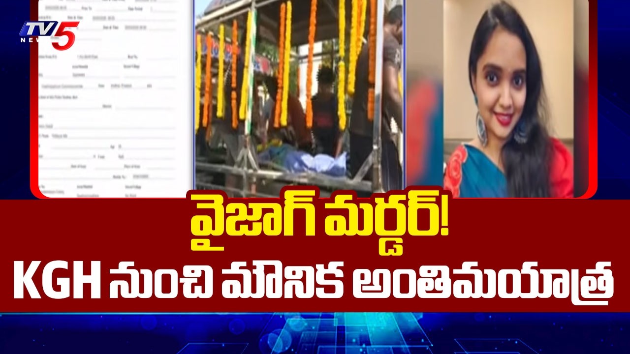 Vizag Gajuwaka Incident: Mounika Final Rites Being Held At Gnanapuram Cemetery | TV5 News