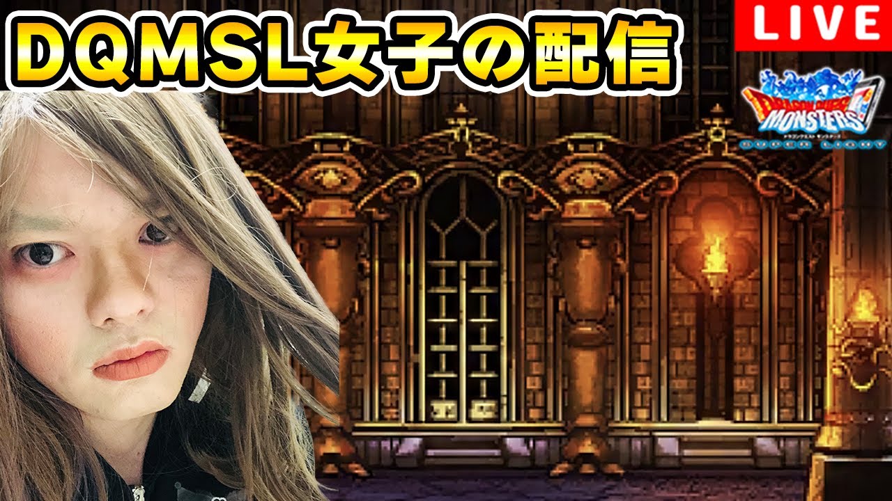【DQMSL】久々にログインしましたごめんなさい