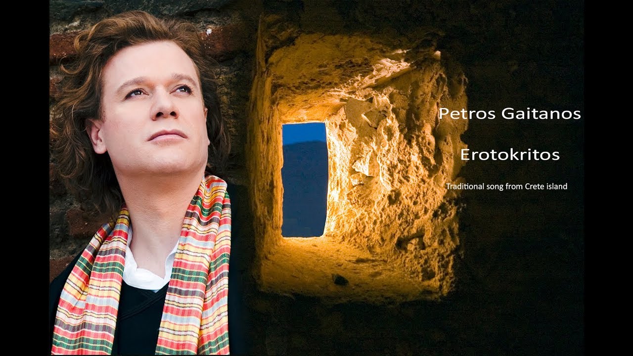 Erotokritos - Cretan traditional song by Petros Gaitanos - Ερωτόκριτος  Πέτρος Γαϊτάνος