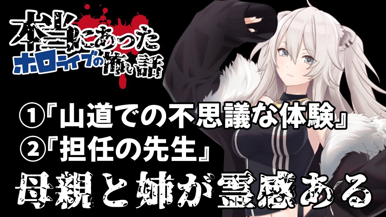 獅白ぼたんの本当にあった怖い話【ホロライブ切り抜き】