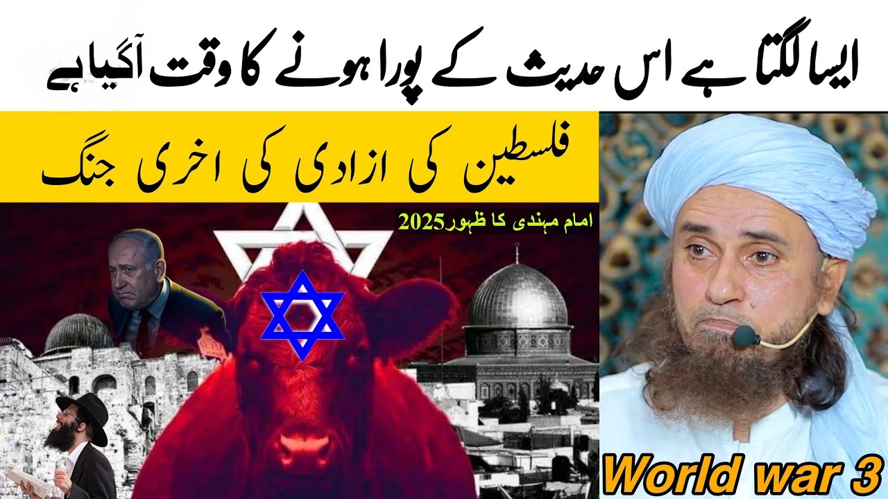 Yahudiyon ki aakhri zillat | Mufti Tariq Masood | @IslamicYouTube2