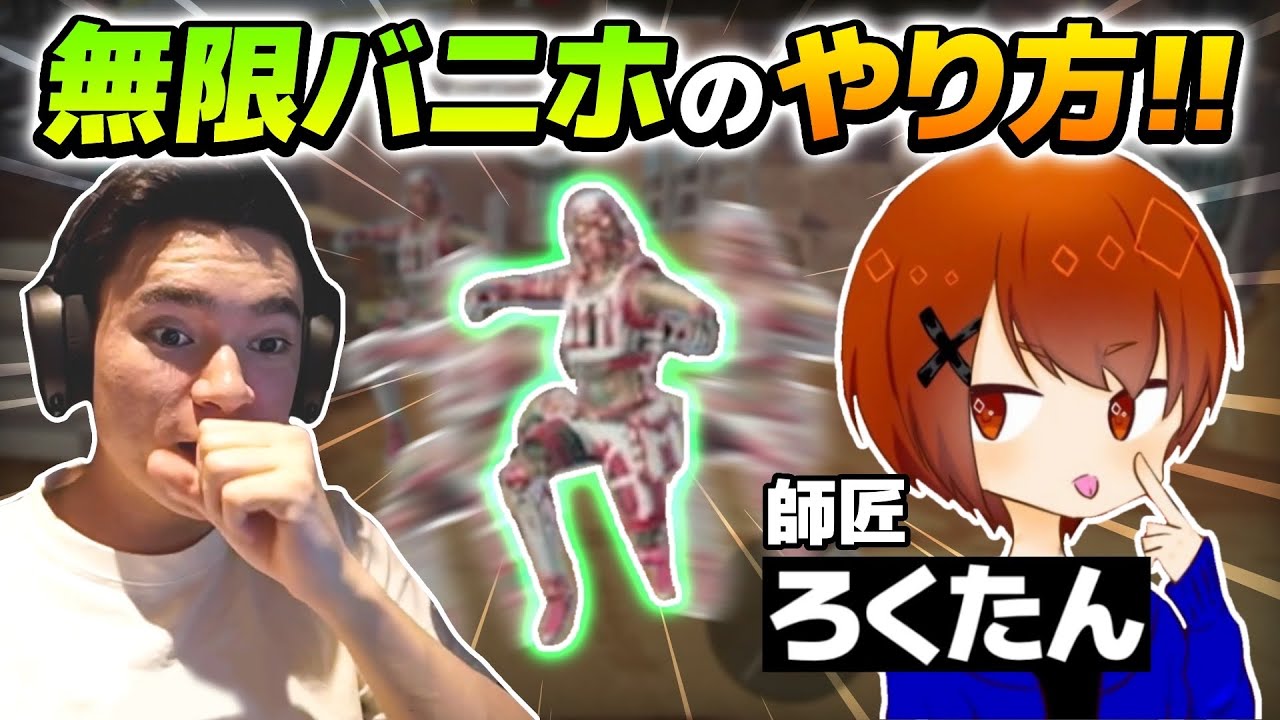 【APEXモバイル】グリッチ！？無限バニホを @no.6615 に教わる！！！