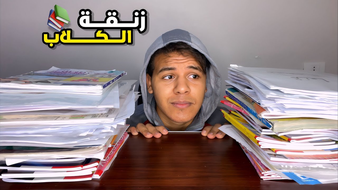 إمتحان آخر الترم 🧾🤣 | يوسف جو