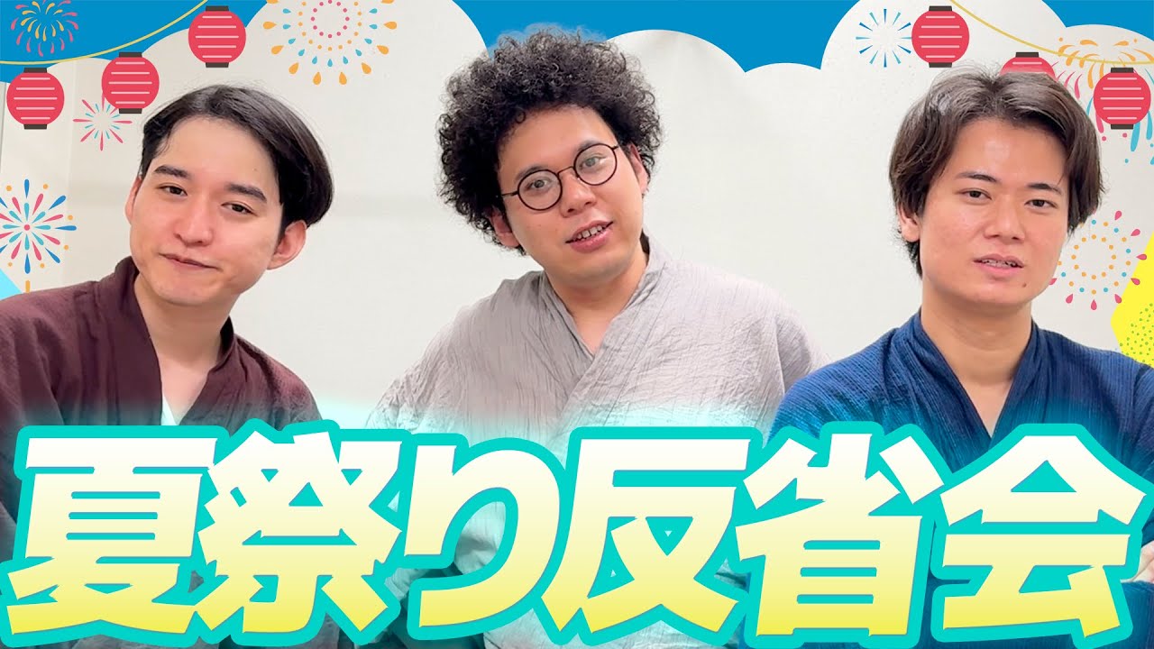 #149 アイ爆の名のもとに！(夏祭り反省会＆振り返り) 2025.9.12【板橋ハウスのラジオディア】