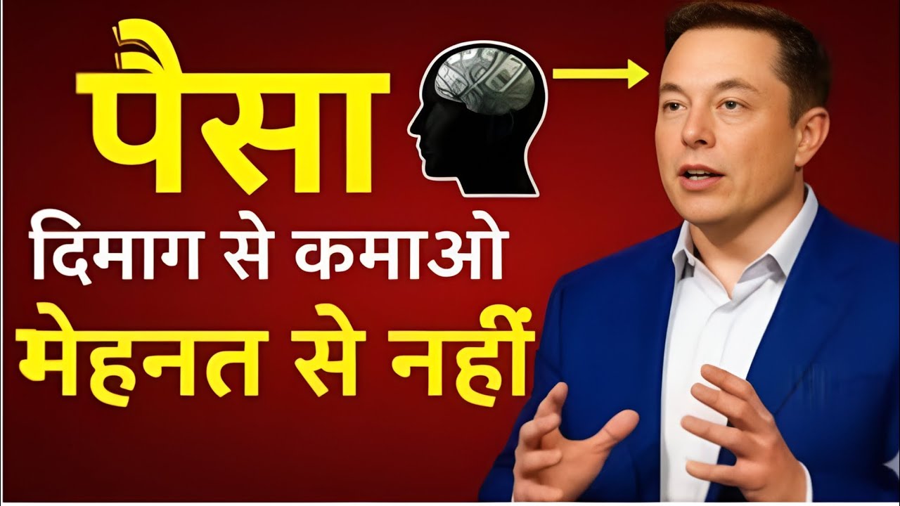 Money Mindset Secrets | अमीर लोग कैसे सोचते हैं? | पैसा मेहनत से नहीं दिमाग से बनता है 💰