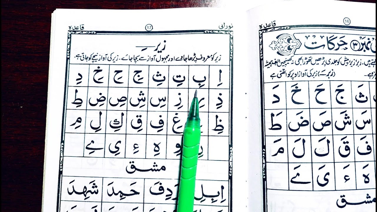 How to Read Noorani Qaida Indian Takhti No 3 Harakaat part 2 || Noorani Qaida Lesson 3 in 2023